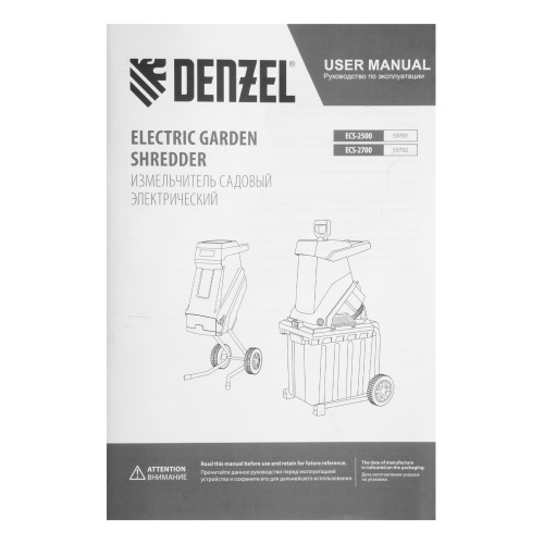 Измельчитель садовый электрический ECS-2700, 2700 Вт, 40 мм Denzel по ценам производителя в Краснодаре с доставкой по всей России