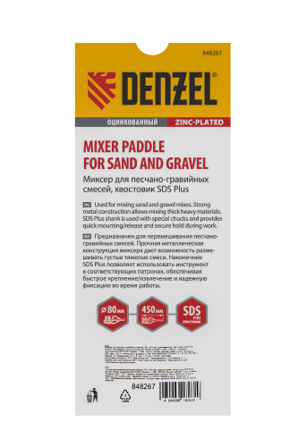 Миксер для песчано-гравийных смесей, 80 х 450 мм, оцинкованный, хвостовик SDS Plus Denzel по ценам производителя в Краснодаре с доставкой по всей России