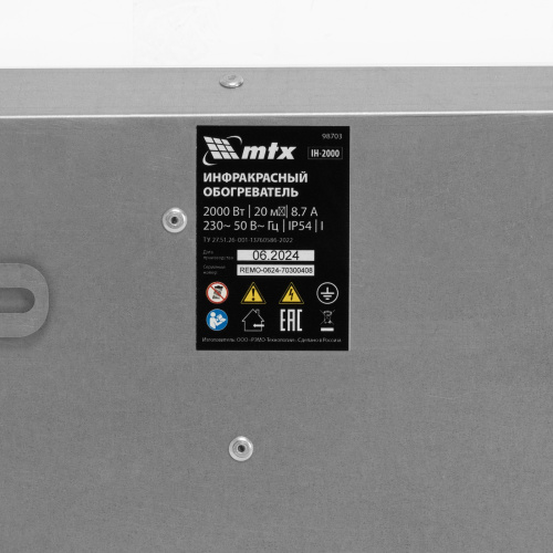 Инфракрасный обогреватель IH- 2000, 230В, 2000 Вт MTX по ценам производителя в Краснодаре с доставкой по всей России