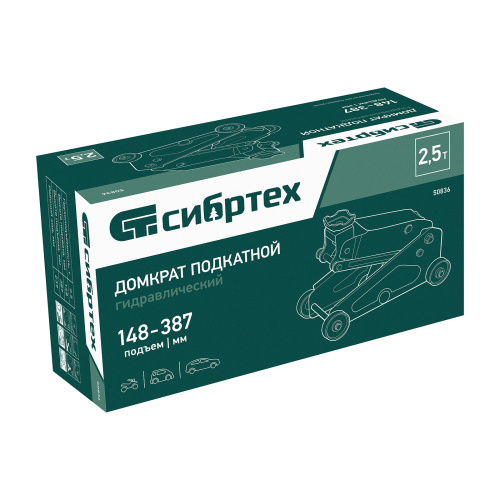Домкрат гидравлический подкатной, 2,5 т, 148-387 мм Сибртех по ценам производителя в Краснодаре с доставкой по всей России