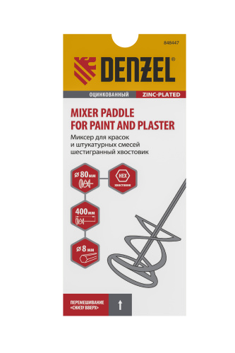 Миксер для красок и штукатурных смесей, 80 х 400 мм, оцинкованный, шестигранный хвостовик 8 мм Denzel по ценам производителя в Краснодаре с доставкой по всей России