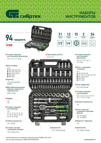 Набор инструментов, 1/2", 1/4", пластиковый кейс, 94 предмета// Сибртех по ценам производителя в Краснодаре с доставкой по всей России