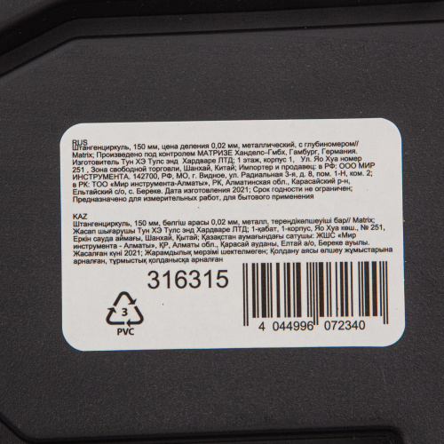 Штангенциркуль, 150 мм, цена деления 0.02 мм, металлический, с глубиномером Matrix по ценам производителя в Краснодаре с доставкой по всей России