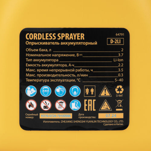 Опрыскиватель аккумуляторный D-2LI, 2 л, 3,7 В, 2,2 Ач Denzel по ценам производителя в Краснодаре с доставкой по всей России