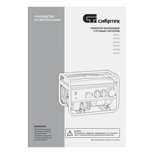 Генератор бензиновый БС-8000, 6,6 кВт, 230В, четырехтактный, 25 л, ручной стартер Сибртех по ценам производителя в Краснодаре с доставкой по всей России