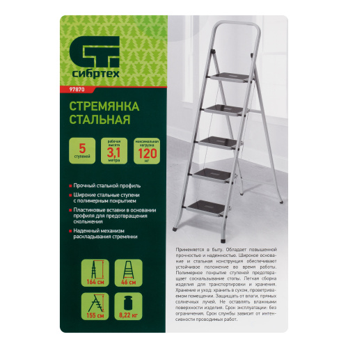 Стремянка 5 ступени, с полимерными ковриками, Сибртех по ценам производителя в Краснодаре с доставкой по всей России