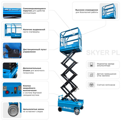 Самоходный ножничный подъемник SKYER PL0624 с выдвижной платформой (узкая база) по ценам производителя в Краснодаре с доставкой по всей России