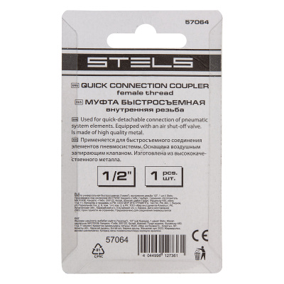 Муфта универсальная быстросъемная ("мама") внутренняя резьба 1/2, 1 шт, Stels по ценам производителя в Краснодаре с доставкой по всей России