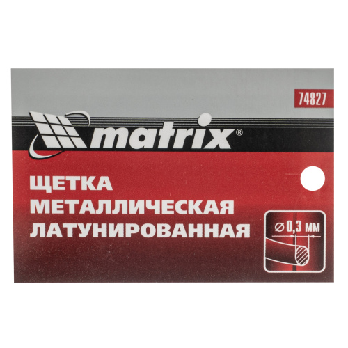 Щетка металлическая латунированная, пластиковая ручка Matrix по ценам производителя в Краснодаре с доставкой по всей России