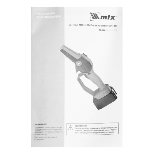 Цепная мини-пила аккумуляторная, MCS-100, шина 100 мм, Li-Ion, 20 В MTX по ценам производителя в Краснодаре с доставкой по всей России