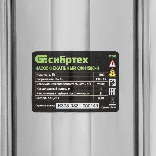 Фекальный насос СФН1500-Н, 1500 Вт, напор 19 м, 25000 л/ч, нож Сибртех по ценам производителя в Краснодаре с доставкой по всей России