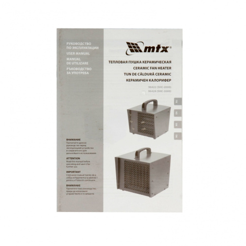 Тепловая пушка керамическая SHC-2000, квадратная, 230 В, 120 м3/ч, 1/2 кВт MTX по ценам производителя в Краснодаре с доставкой по всей России