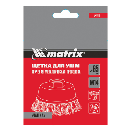 Щетка для УШМ, 65 мм, М14, "чашка", крученая проволока 0.35 мм Matrix по ценам производителя в Краснодаре с доставкой по всей России
