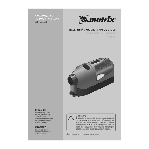 Лазерный уровень, отвес, маркер Matrix по ценам производителя в Краснодаре с доставкой по всей России