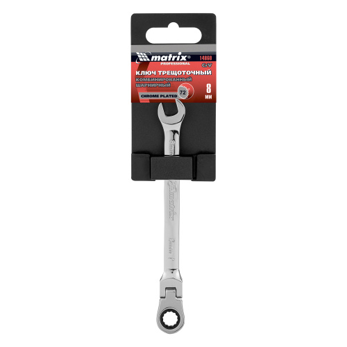Ключ комбинированный трещоточный, 8 мм, CrV, шарнирный, зеркальный хром Matrix Professional по ценам производителя в Краснодаре с доставкой по всей России
