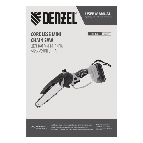 Цепная мини-пила аккумуляторная бесщет., CCS-150, шина 150 мм, Li-Ion, 20 В Denzel по ценам производителя в Краснодаре с доставкой по всей России