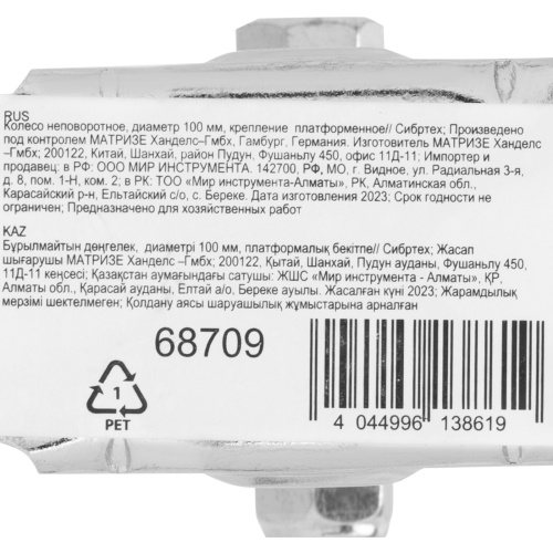 Колесо неповоротное D 100 мм, крепление  платформенное Сибртех по ценам производителя в Краснодаре с доставкой по всей России