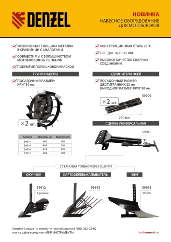 Сцепка универсальная для мотоблока Denzel по ценам производителя в Краснодаре с доставкой по всей России