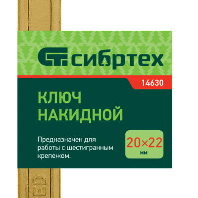 Ключ накидной, 20 х 22 мм, желтый цинк Сибртех купить в Москве с доставкой по всей России | ProtosMarket.ru