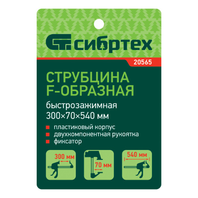 Струбцина F-образная, быстрозажимная, 300 х 70 х 540 мм, пластиковый корпус, фиксатор, двухкомпонентная рукоятка Сибртех по ценам производителя в Краснодаре с доставкой по всей России
