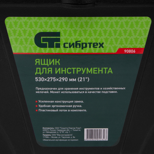 Ящик для инструмента, 530 х 275 х 290 мм, 21", пластик Сибртех по ценам производителя в Краснодаре с доставкой по всей России