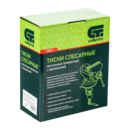Тиски слесарные, настольные, поворотные, ширина рабочих губок 65 мм, наковальня Сибртех по ценам производителя в Краснодаре с доставкой по всей России