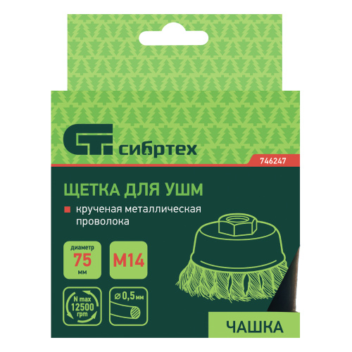 Щетка для УШМ, 75 мм, М14, "чашка", крученая металлическая проволока Сибртех по ценам производителя в Краснодаре с доставкой по всей России