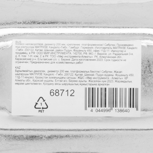 Колесо неповоротное D 200 мм, крепление  платформенное Сибртех по ценам производителя в Краснодаре с доставкой по всей России