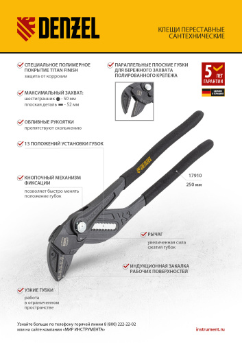 Клещи переставные, кнопочный механизм, обливные рукоятки, сантехнические, 250 мм Denzel по ценам производителя в Краснодаре с доставкой по всей России