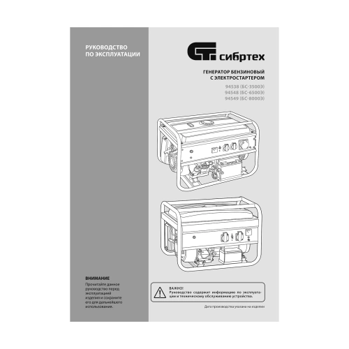Генератор бензиновый БС-3500Э, 3.2 кВт, 230В, 4-х тактный, 15 л, электростартер Сибртех по ценам производителя в Краснодаре с доставкой по всей России