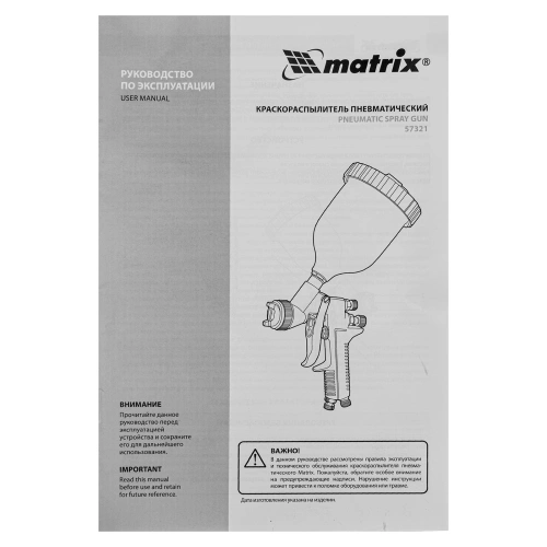 Краскораспылитель HP пневмат. с верхним бачком V= 0,6 л, сопло диаметром 1.7 мм Matrix по ценам производителя в Краснодаре с доставкой по всей России