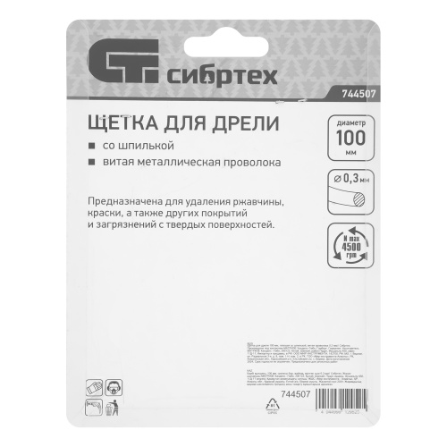 Щетка для дрели 100 мм, плоская со шпилькой, витая проволока Сибртех по ценам производителя в Краснодаре с доставкой по всей России