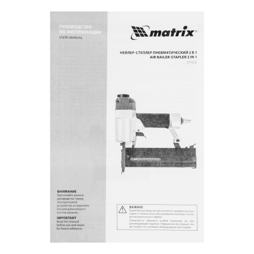 Нейлер-степлер пневматический 2 в 1, гвозди 18GA длина 10-50 мм, скобы 18GA длина 25-40 мм Matrix по ценам производителя в Краснодаре с доставкой по всей России
