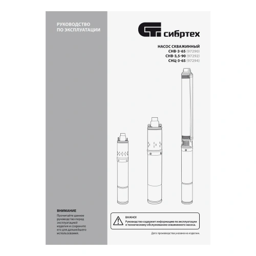 Скважинный насос СНВ-3-65, винтовой, диаметр 3", 700 Вт, 1800 л/ч, напор 65 м Сибртех по ценам производителя в Краснодаре с доставкой по всей России