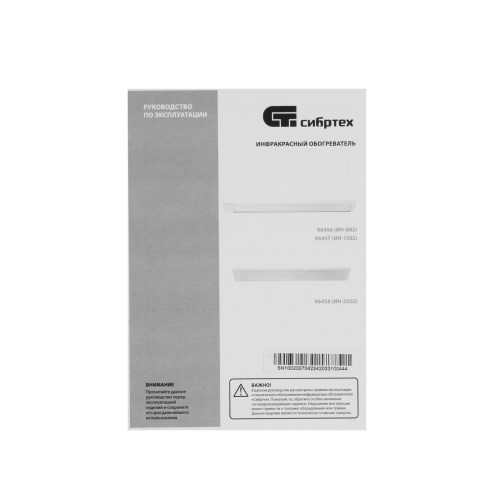 Инфракрасный обогреватель ИН- 1502, 230В, 1300 Вт Сибртех по ценам производителя в Краснодаре с доставкой по всей России