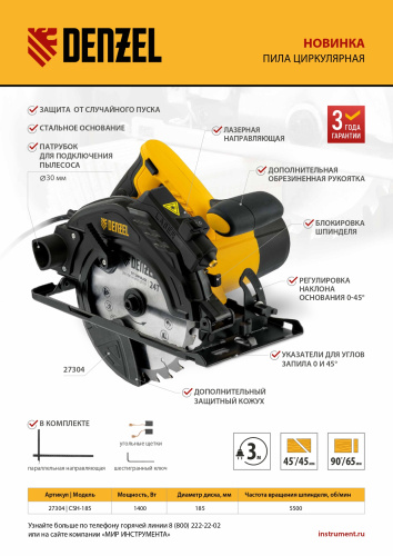 Пила циркулярная CSH-185, 1400 Вт, 185 мм Denzel по ценам производителя в Краснодаре с доставкой по всей России