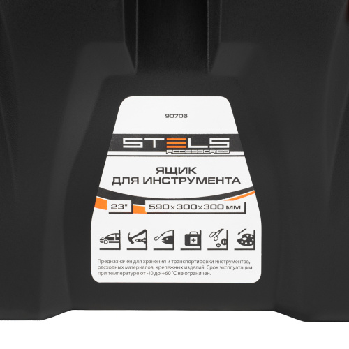 Ящик для инструмента 23", 590х300х300 мм, пластик Россия// Stels по ценам производителя в Краснодаре с доставкой по всей России