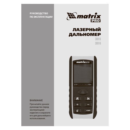 Лазерный дальномер LD-40,40 м,с электронным угломером Matrix по ценам производителя в Краснодаре с доставкой по всей России