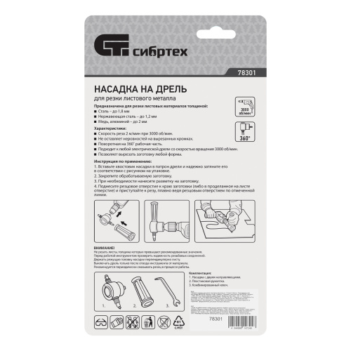 Насадка на дрель для резки листового металла до 1.8 мм Сибртех по ценам производителя в Краснодаре с доставкой по всей России