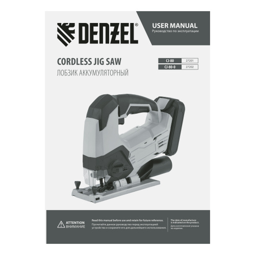 Лобзик аккумуляторный CJ-80-0, 18В Li-Ion Denzel по ценам производителя в Краснодаре с доставкой по всей России