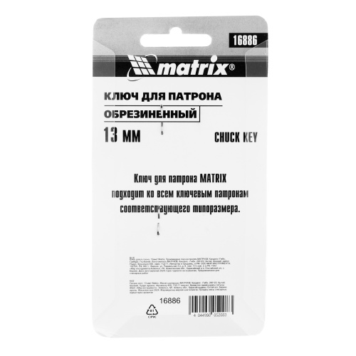 Ключ для патрона, 13 мм Matrix по ценам производителя в Краснодаре с доставкой по всей России