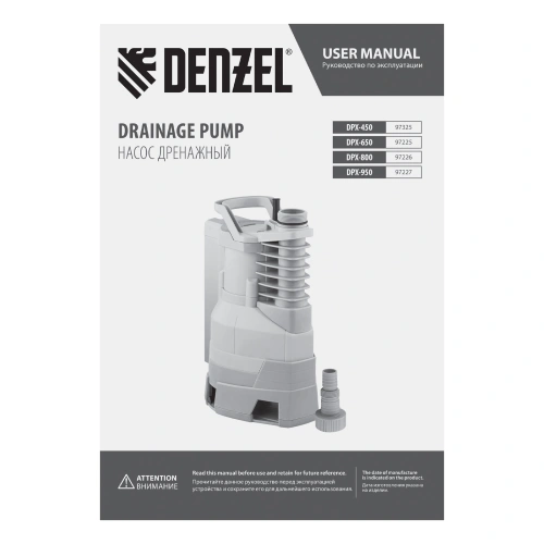 Дренажный насос DPХ450, 450 Вт, подъем 5 м, 9000 л/ч Denzel по ценам производителя в Краснодаре с доставкой по всей России