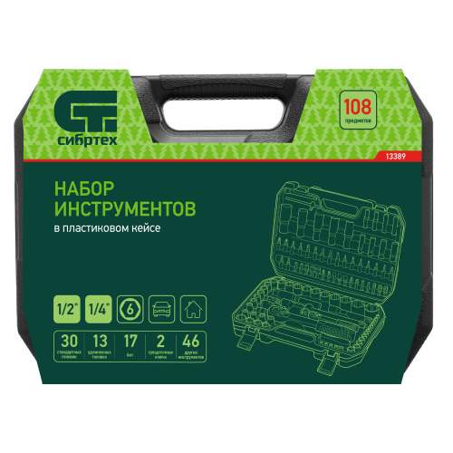 Набор инструментов, 1/2", 1/4", 108 предметов// Сибртех по ценам производителя в Краснодаре с доставкой по всей России