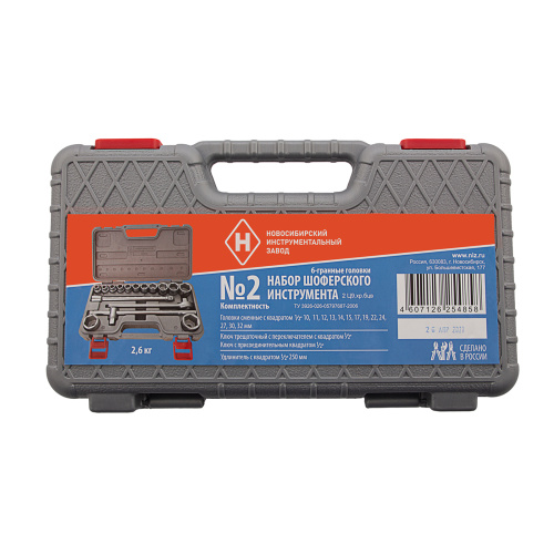 Набор шоферского инструмента № 2, пластиковый бокс (НИЗ) по ценам производителя в Краснодаре с доставкой по всей России