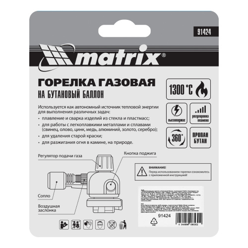 Профессиональная горелка на бутановый баллон, пьезоподжиг Matrix по ценам производителя в Краснодаре с доставкой по всей России