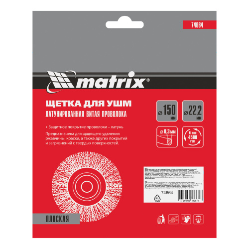 Щетка для УШМ, 150 мм, посадка 22.2 мм, плоская, латунированная витая проволока Matrix по ценам производителя в Краснодаре с доставкой по всей России