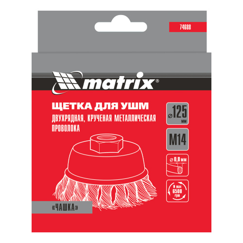 Щетка для УШМ, 125 мм, М14, "чашка", двухрядная, крученая проволока 0.8 мм Matrix по ценам производителя в Краснодаре с доставкой по всей России