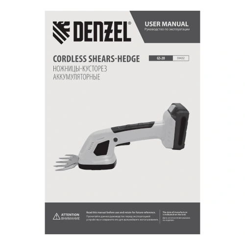 Ножницы-кусторез аккумуляторные GS-20, Li-Ion, 20 В Denzel по ценам производителя в Краснодаре с доставкой по всей России