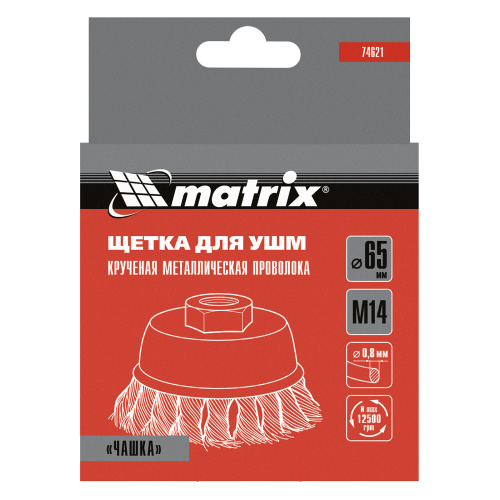 Щетка для УШМ, 65 мм, М14, "чашка", крученая проволока 0.8 мм Matrix по ценам производителя в Краснодаре с доставкой по всей России