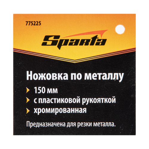 Ножовка по металлу, 150 мм, пластмассовая ручка, хромированная Sparta по ценам производителя в Краснодаре с доставкой по всей России
